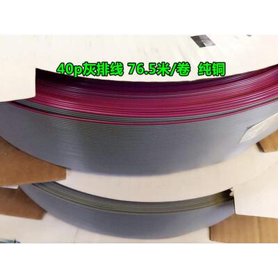 2651红边灰排线7股0.1排线1.27间距265128awg铜丝fc扁平线10-64p