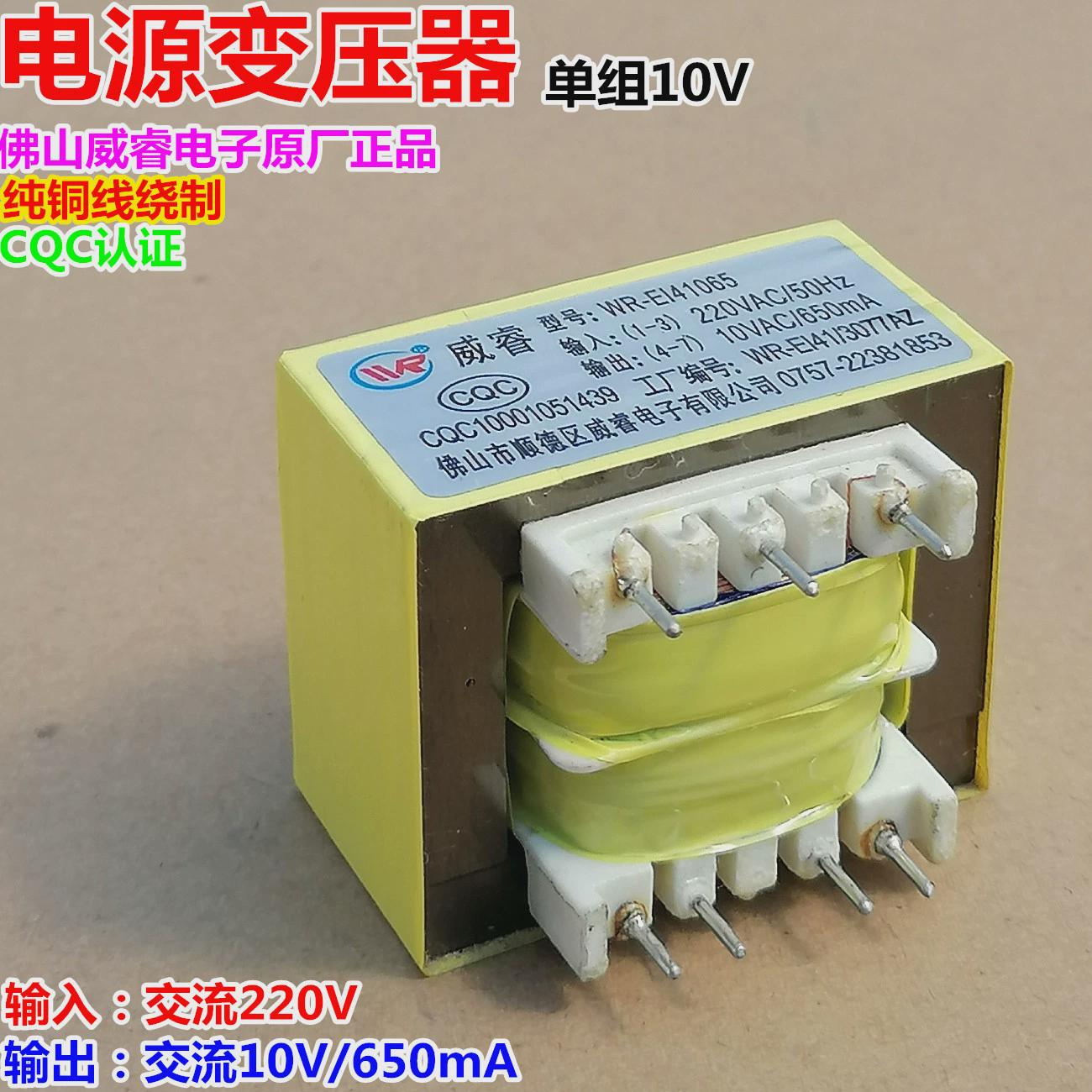 10VAC650mA净饮机电源板变压器WR-EI41065蒸汽开水机7针脚威睿厂