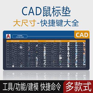 CAD快捷键鼠标垫autocad命令大全二维三维绘画图指令滑鼠垫大桌垫