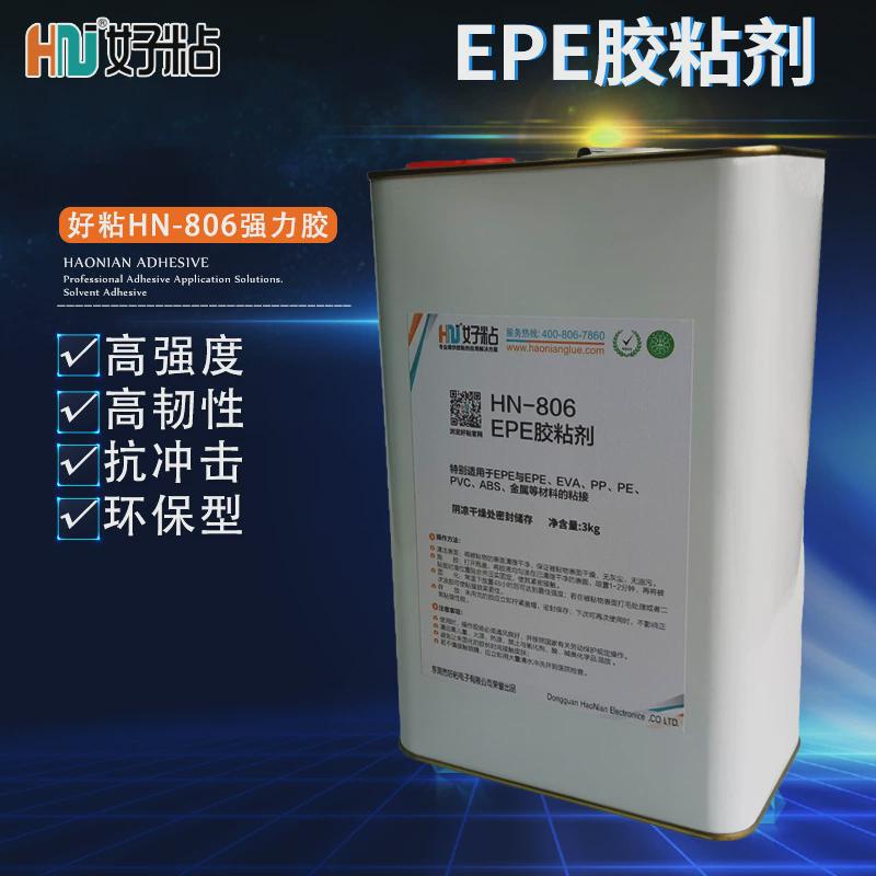 珍珠棉粘牌epe专用胶粘剂hn806好粘接胶水发泡材质粘接专用胶水