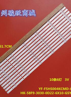 适用LS58A51 LS58Z51Z灯条HK-58F9-3030-0D22-6X10-GSY-181130