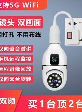有看头yoosee灯座式监控器5G双频无线摄像头室内手机远程摄影双摄