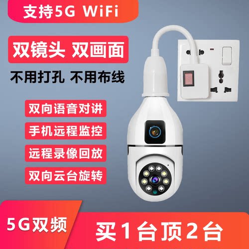 有看头yoosee灯座式监控器5G双频无线摄像头室内手机远程摄影双摄