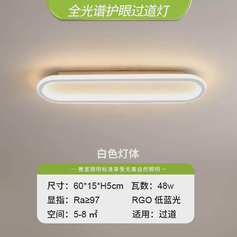 护眼过道灯led吸顶灯 简约走廊灯门厅入户玄关阳台灯北欧衣帽间灯