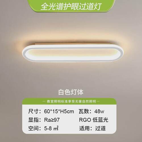 护眼过道灯led吸顶灯 简约走廊灯门厅入户玄关阳台灯北欧衣帽间灯