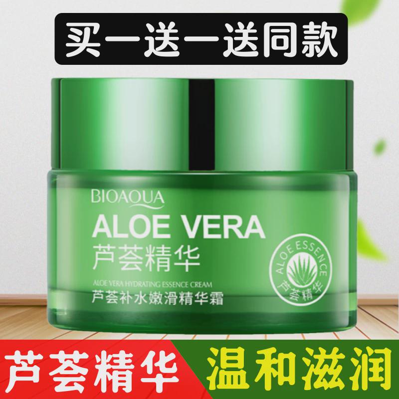 芦荟保湿润肤霜女士补水滋润抗皱紧致擦脸油清爽不油腻官方正品