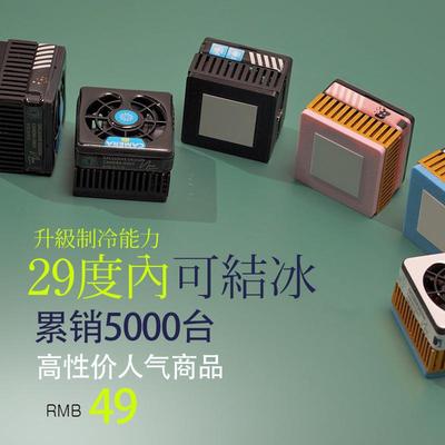 手机半导体散热器磁吸式平板制冷降温迷你主机直播静音可结冰结霜