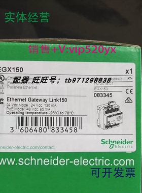 现货供应施耐德Link150以太网关模块EGX150EGX300