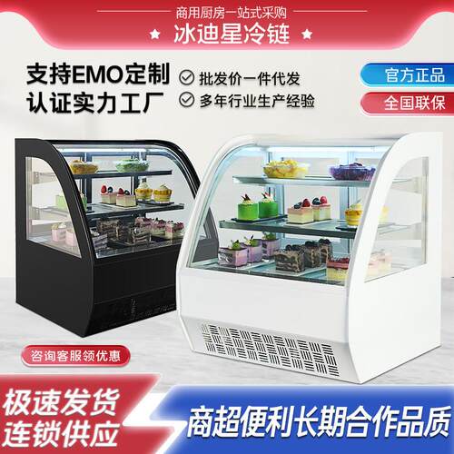 小型台式蛋糕柜冷藏展示柜商用风冷吧台饮料保鲜柜慕斯柜冰柜