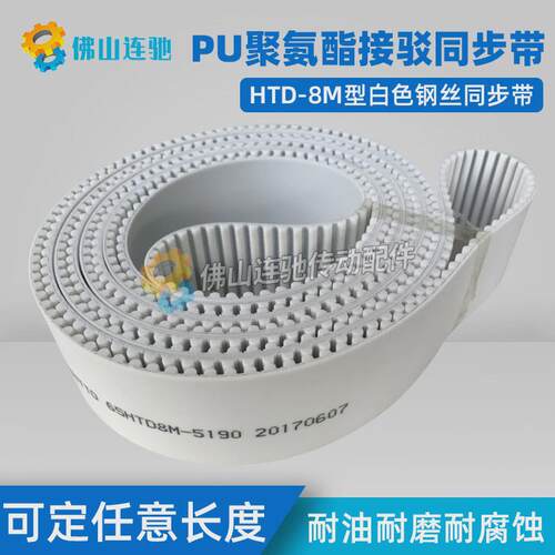 8M白色聚氨酯PU钢丝接驳同步带HTD8M7688769677047712