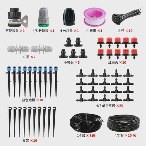 花园盆栽16管双配分流橘雾微灌溉八孔滴头喷套装园林花卉灌溉浇花