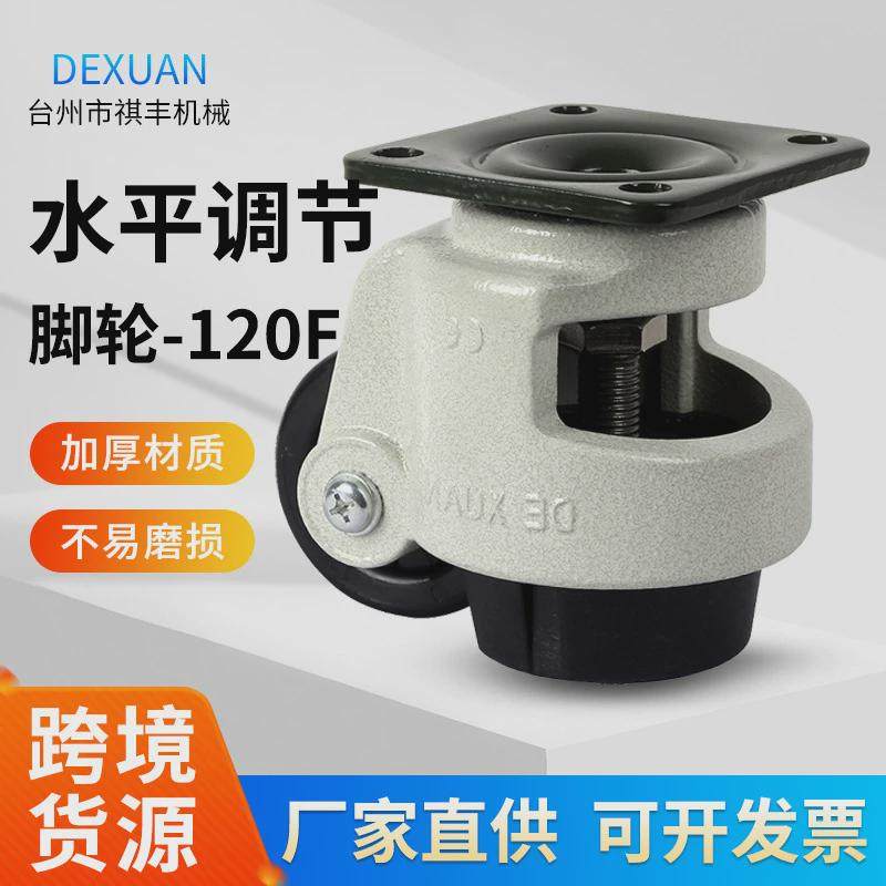 福马脚轮水平调节轮重载工业机械支撑轮脚轮支架120f橡胶万向轮,基础建材,脚轮/万向轮,淘宝优惠券,粉丝福利购,淘宝优惠卷