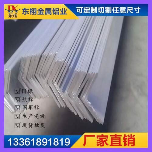 角铝6061T6铝角码6063T6铝合金90度L直角型材不等边角铝