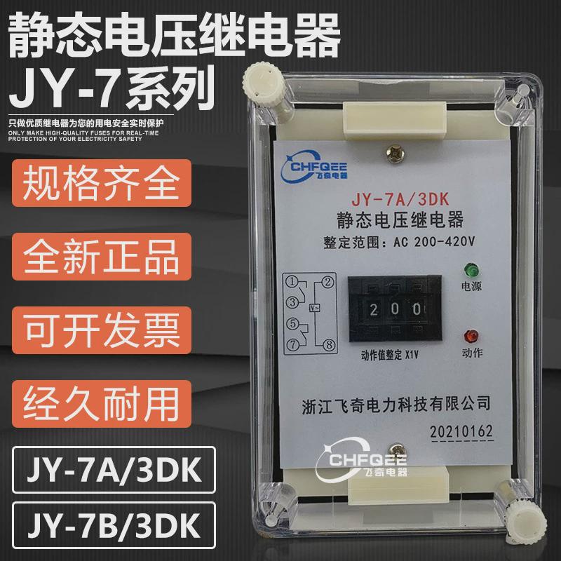 jy-7b/3dk/220/310/120继电器电压jy-7a/3dk/220/310/120