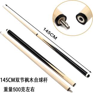 威凡生产加工台球桌台球杆145cm双节枫木配件室内斯诺克木质球杆