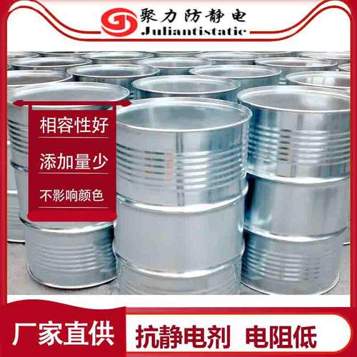 聚氨酯胶辊液防静电抗静电剂液体无析出耐高温浇筑防静电剂助剂