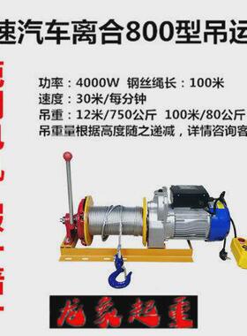 粮吊运机汽车离合提升机2202v吊室内机上料机室内外建筑装修吊机