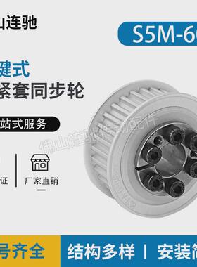 免键式胀紧套同步带轮40S5M100-150200250F型E型S5M40齿