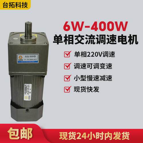 台拓减速电机120w交流调速电机流水线速220v单相定设备专用马达