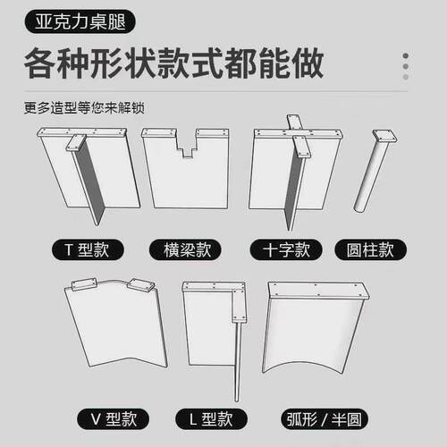 冰川轻奢纹亚克力圆弧桌腿定制v型支架餐桌t型卓腿茶几岛台桌脚