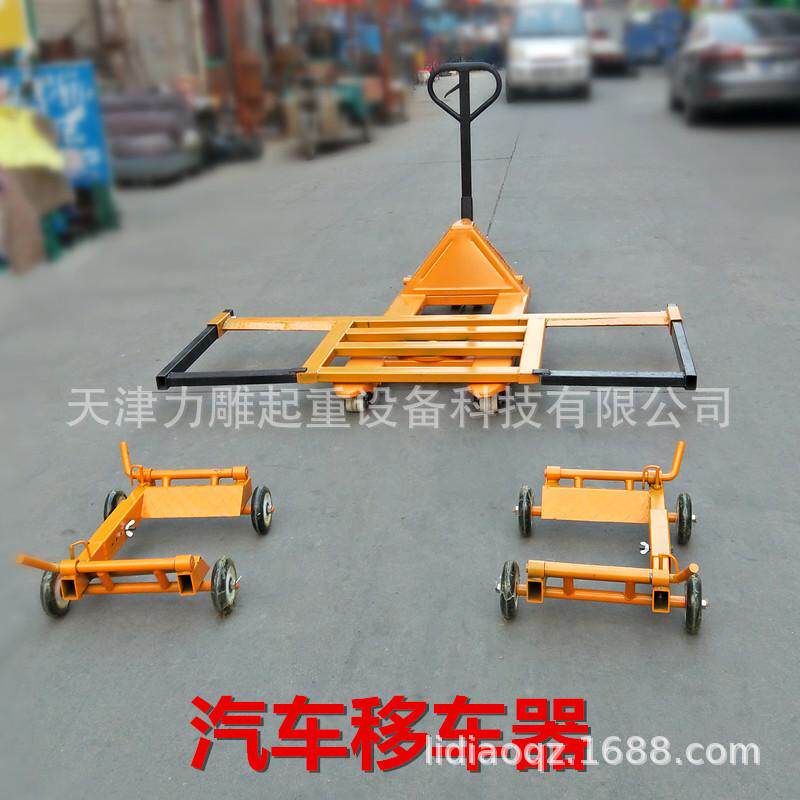 手动液压汽车器移位移车拖车器小区物业移车工具挪车器3t吨