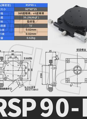 R轴旋转平台RS-40RSP60/90/125手动精密微调光学滑台千分尺分度盘