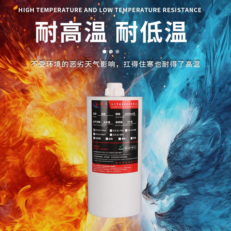 汽车灯硅橡胶钛系2600毫升黑色粘接密封胶玻璃元器件硅胶常温固化