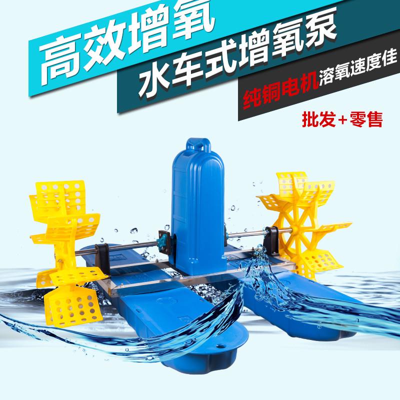 水车式鱼塘增氧机养鱼池塘增氧泵打氧机爆四叶河750w二叶1500w气
