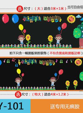 71tx中小学通用百搭款黑板报装饰教室班级布置文化主题墙走廊墙贴
