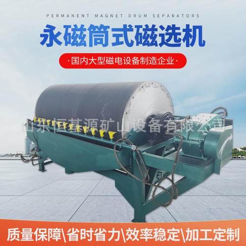 永磁滚筒磁铁机设备铁粉提纯强磁电磁除铁机尾矿褐铁矿湿式磁选机