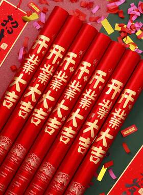 开业大吉礼炮一响万两公司开张庆典礼花手持彩带喷花筒凌之