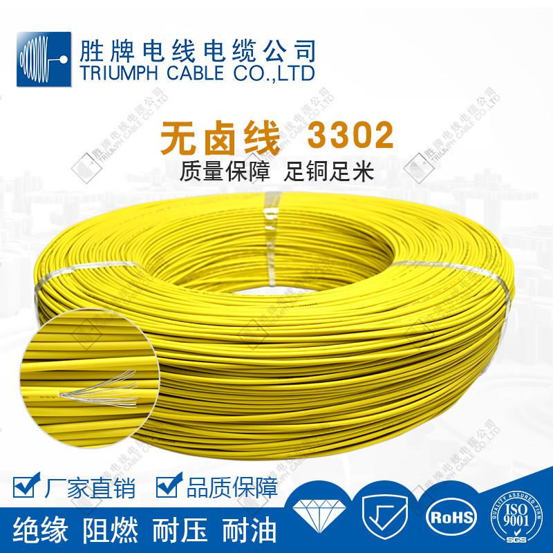 线材牌耐压300v美规胜3398-12a镀锡铜线65/0.254ts