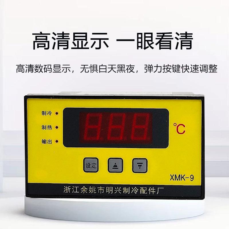 明兴XMK-8/9型双限数显温度控制仪 海鲜柜冷柜冷库温控器