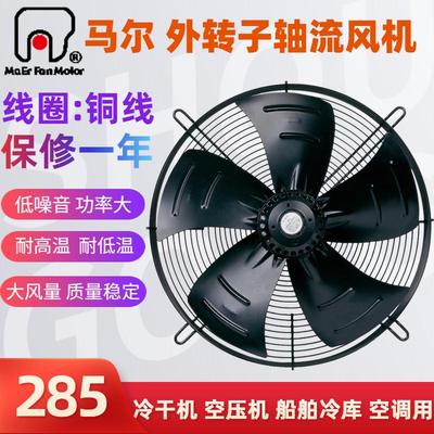 原装马尔外转子轴流风机 冷库风扇 YSWF74L60P4-522N-450 S B