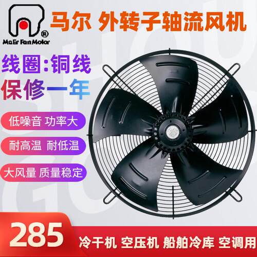原装马尔外转子轴流风机 冷库风扇 YSWF74L60P4-522N-450 S B