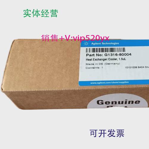 现货供应安捷伦Agilent热交换器冷却器1.5uLG1316-80004全新已拆2