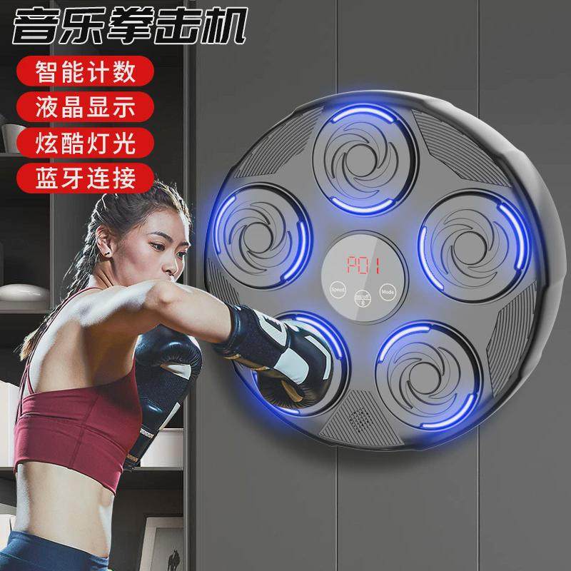 智能音乐运动拳击机儿童拳击训练器成人家用健身墙靶拳击靶