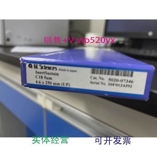 现货供应5020-07346色谱柱日本进口品牌，技尔GL通用型C185UM4.6X