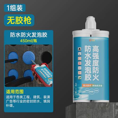 高强度防火防水发泡胶电缆孔洞封堵泡沫胶高硬度桥梁堵洞膨胀剂