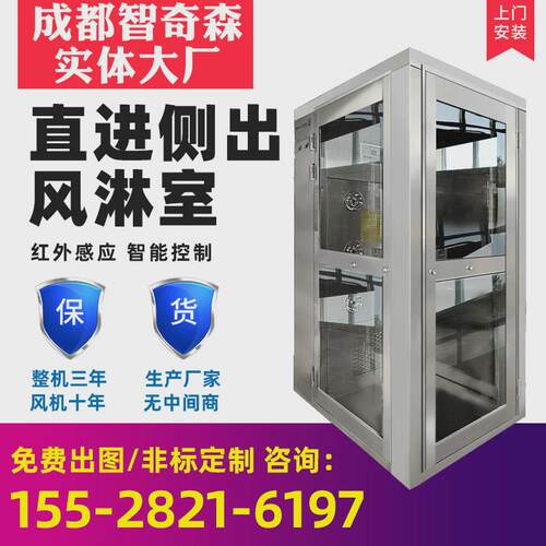 成都淋风淋室生产厂家感应互锁不锈钢风淋门自动吹风风不锈钢房