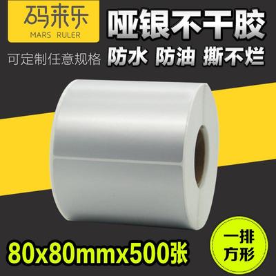 PET哑银不干胶标签条码贴纸80*80*500张单排横版空白打印机