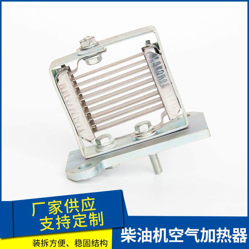 汽车柴油机进气车铂金斯发动机加热器汽车配件驻预热器格栅加热器