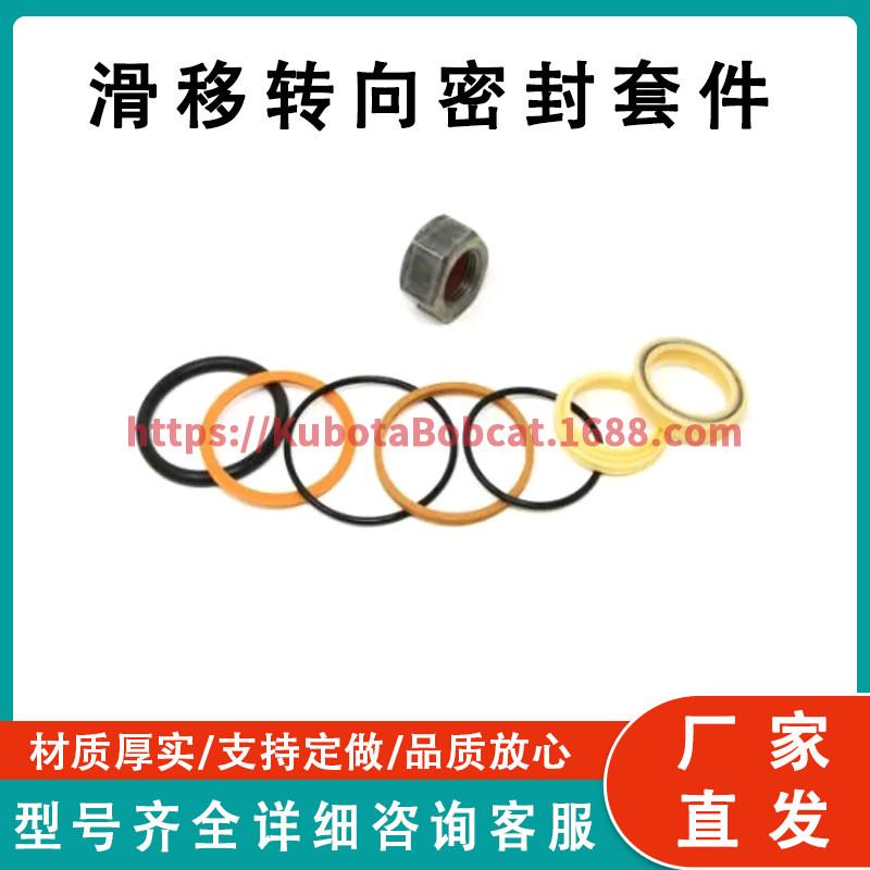 气缸密封套件适用于山猫滑移转向器7137770工厂直发