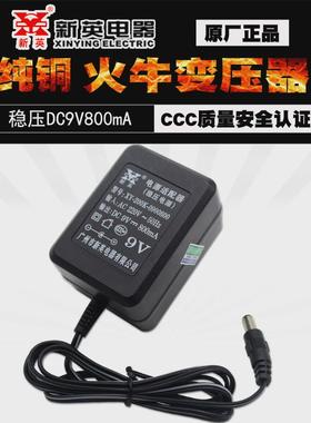 新英XY-200K稳压9V0.8A直流变压器电源适配器DC9V800mA