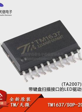 原装TM1637(TA2007)新版本 SOP-20带键盘扫描接口的LED驱动控制IC