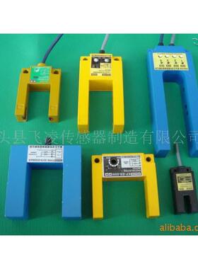 浙江飞凌/厂家供应E3S-GS30E4槽形光电开关E73-GS3NA