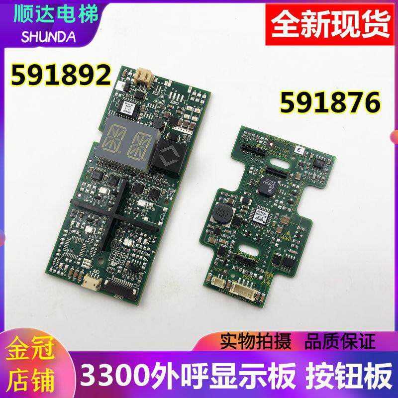 适用于3300 0电梯外呼显示板591892 外呼按钮板591876梯配