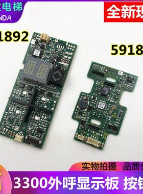 适用于3300 0电梯外呼显示板591892 外呼按钮板591876梯配