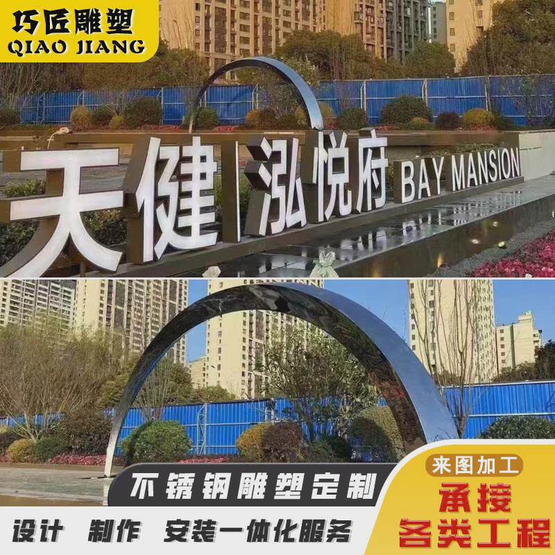 定制不锈钢雕塑承接大型景观工程广场创意镜面不锈钢发光字体雕塑