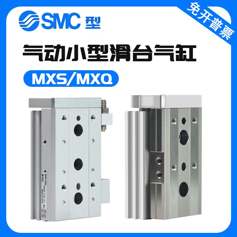 SMC滑台气缸MXQ/MXS6L/8/12/16/20/25-10/20AS30/40BS/50B/75/100